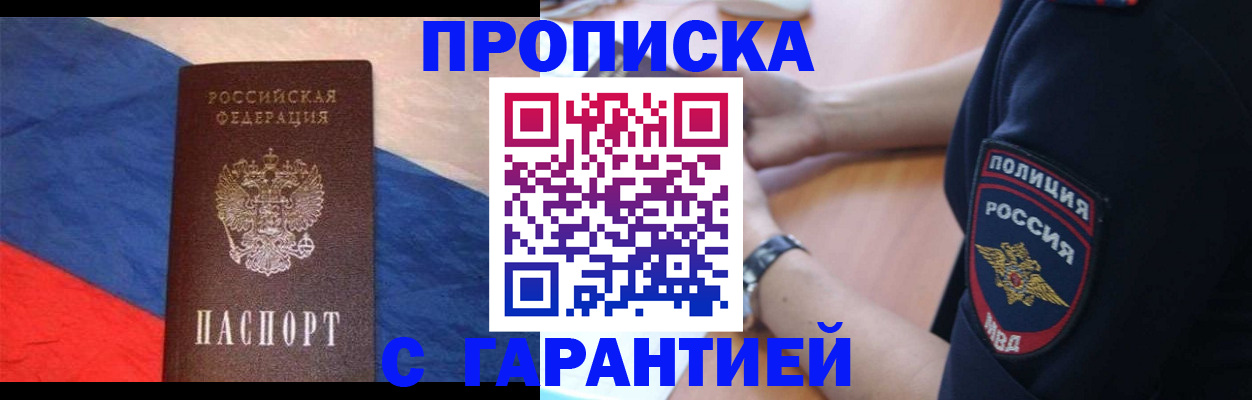 временная регистрация в квартире в Зиме