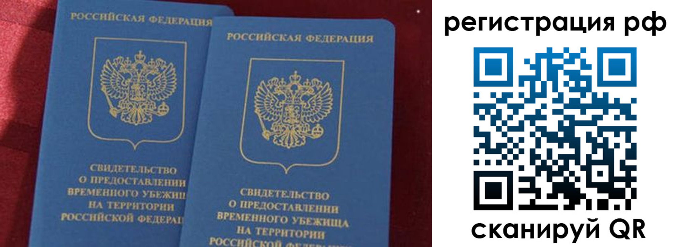 временная регистрация в квартире в Зиме