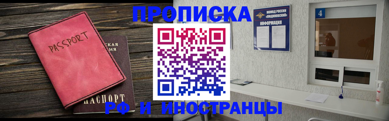 прописка поиск в Зиме