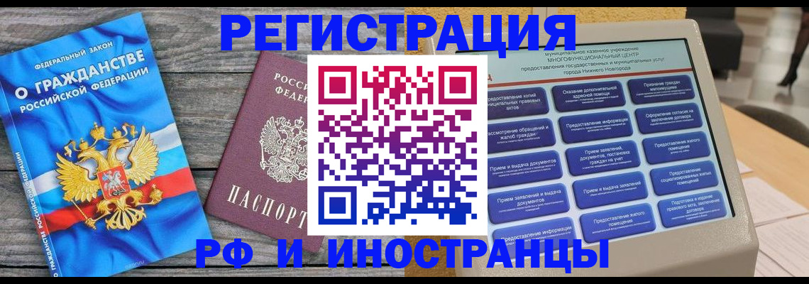 прописка в квартире в Зиме