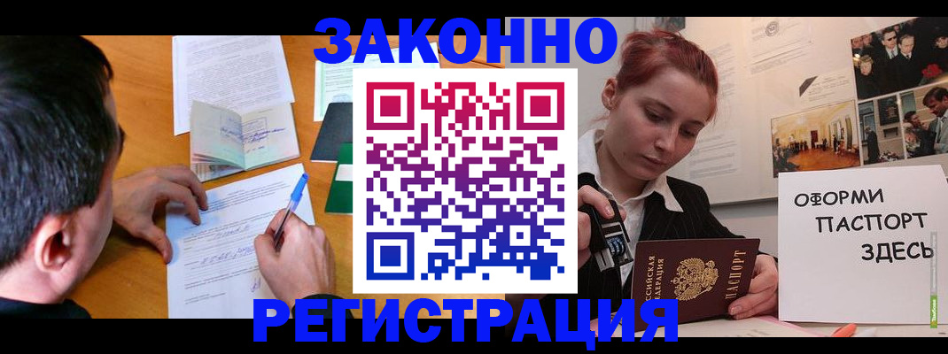 временная регистрация гарантия в Зиме