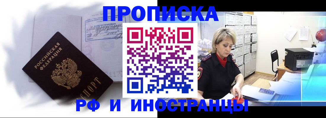прописка регистрация в Зиме