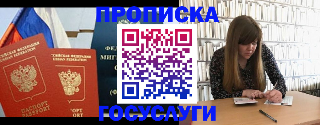 прописка для кредита в Зиме