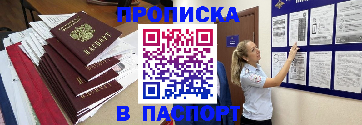 временная регистрация в Зиме