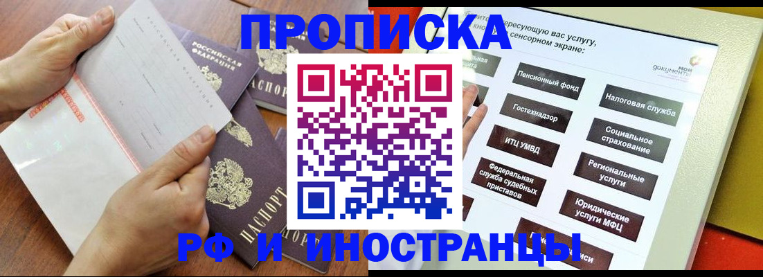 прописка для кредита в Зиме